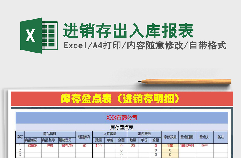 2021年进销存出入库报表