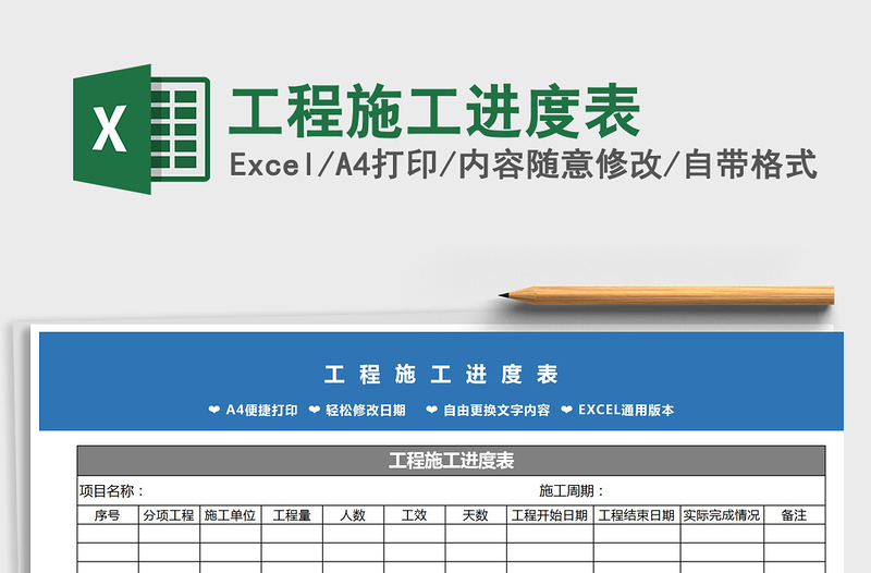 2021年工程施工进度表