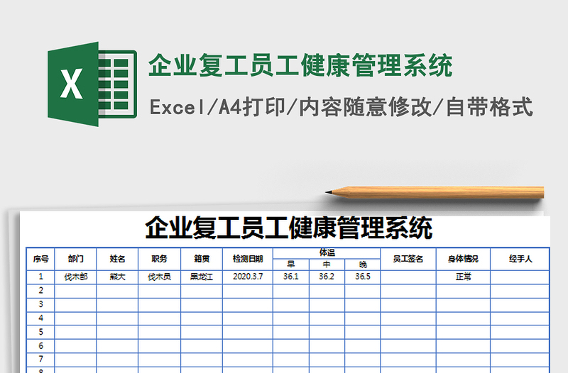 2021年企业复工员工健康管理系统