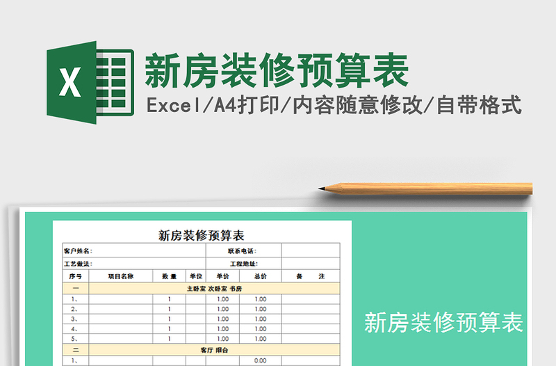 2021年新房装修预算表