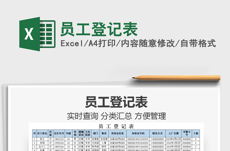 2021年员工登记表