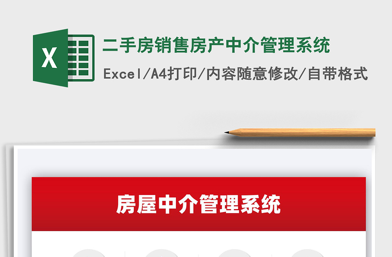 2021二手房销售房产中介管理系统免费下载