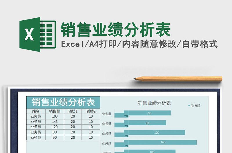 2021年销售业绩分析表