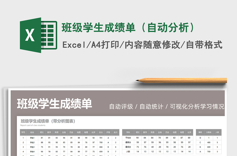 2021班级学生成绩单（自动分析）免费下载