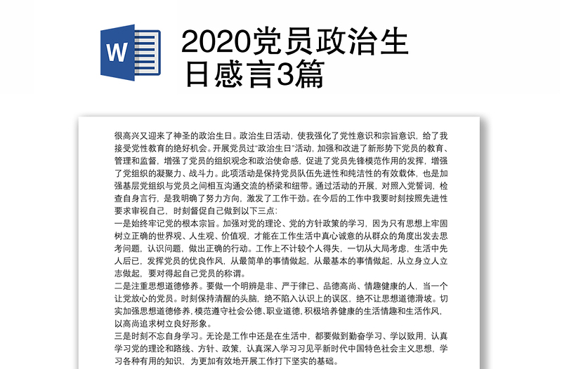 2020党员政治生日感言3篇