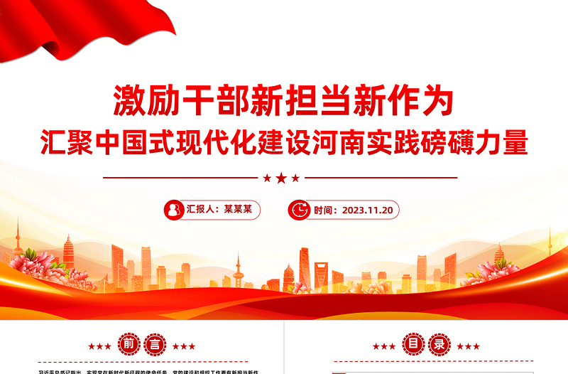 2023担当作为PPT红色渐变推进中国式现代化建设河南实践汇聚奋进之力党课下载