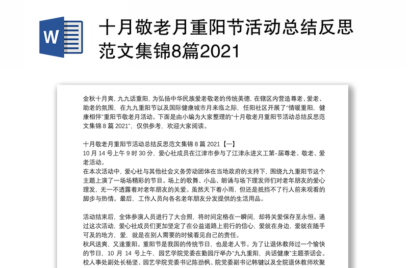 十月敬老月重阳节活动总结反思范文集锦8篇2021