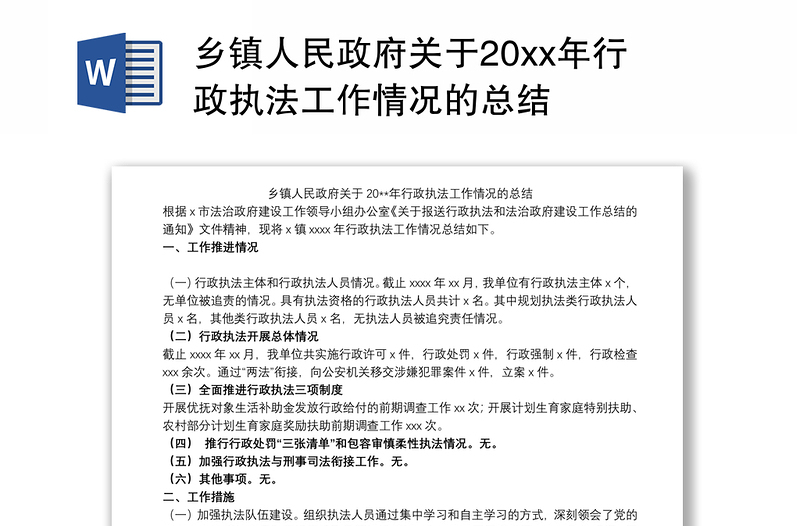 乡镇人民政府关于20xx年行政执法工作情况的总结