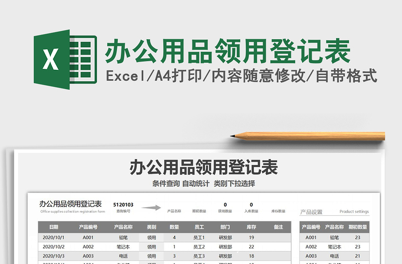 2021年办公用品领用登记表