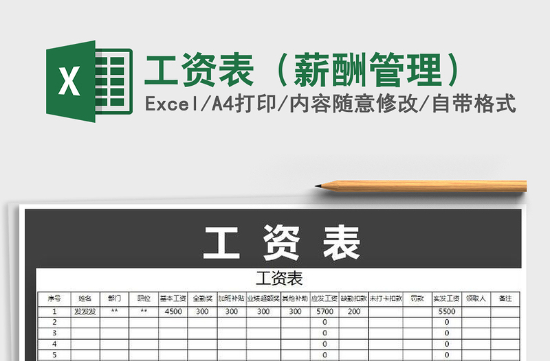 2021年工资表（薪酬管理）免费下载