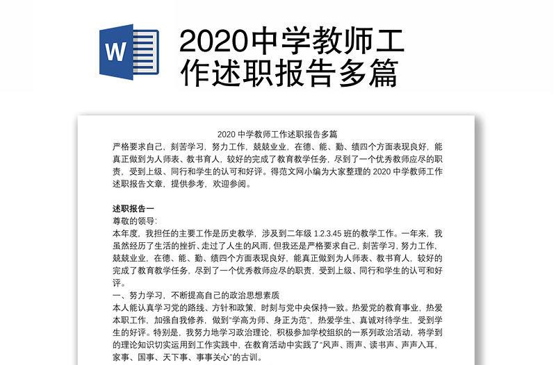 2020中学教师工作述职报告多篇