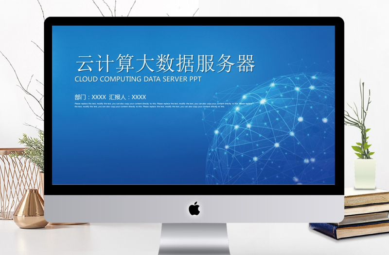 蓝色科技背景大数据服务器云计算ppt模板