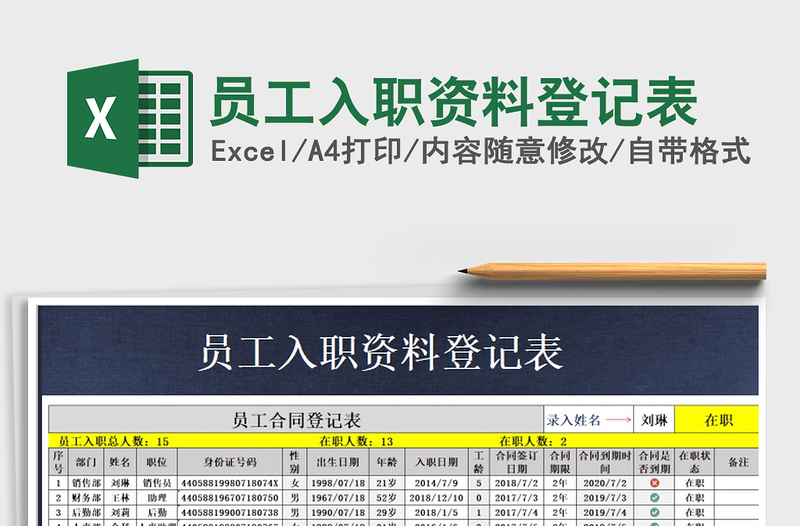 2021年员工入职资料登记表