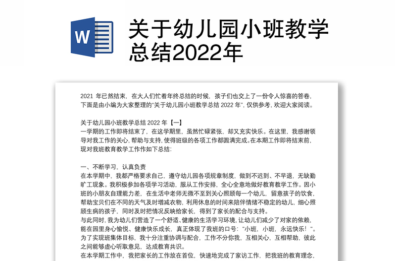 关于幼儿园小班教学总结2022年