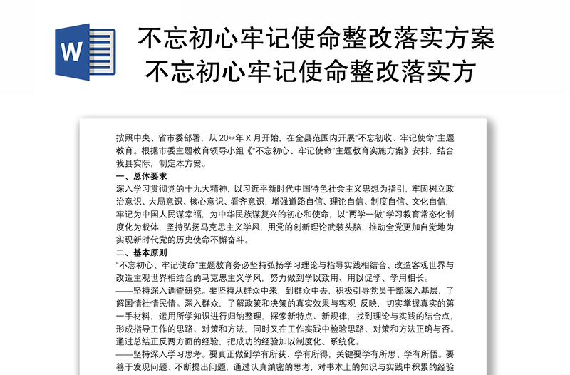 2021不忘初心牢记使命整改落实方案 不忘初心牢记使命整改落实方案3篇