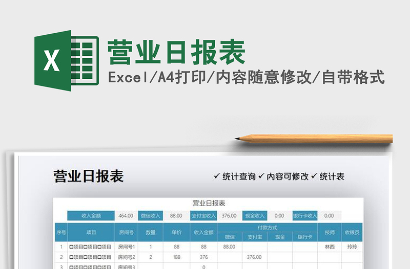 2021年营业日报表