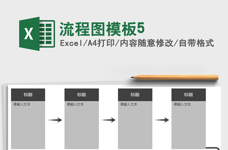 2021年流程图模板5