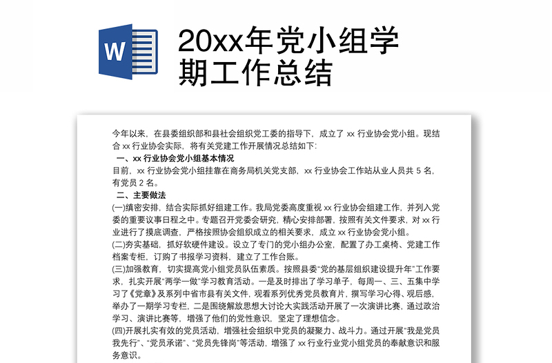 20xx年党小组学期工作总结