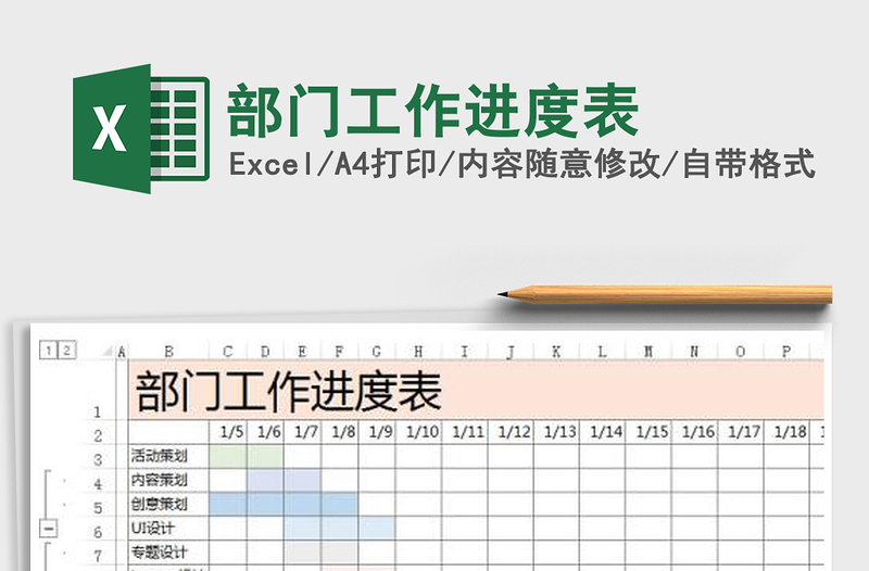 2021年部门工作进度表