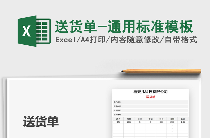 2022送货单-通用标准模板免费下载
