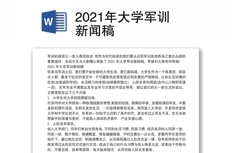 2021年大学军训新闻稿