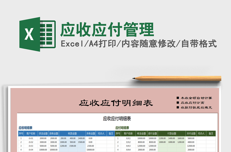 2021年应收应付管理