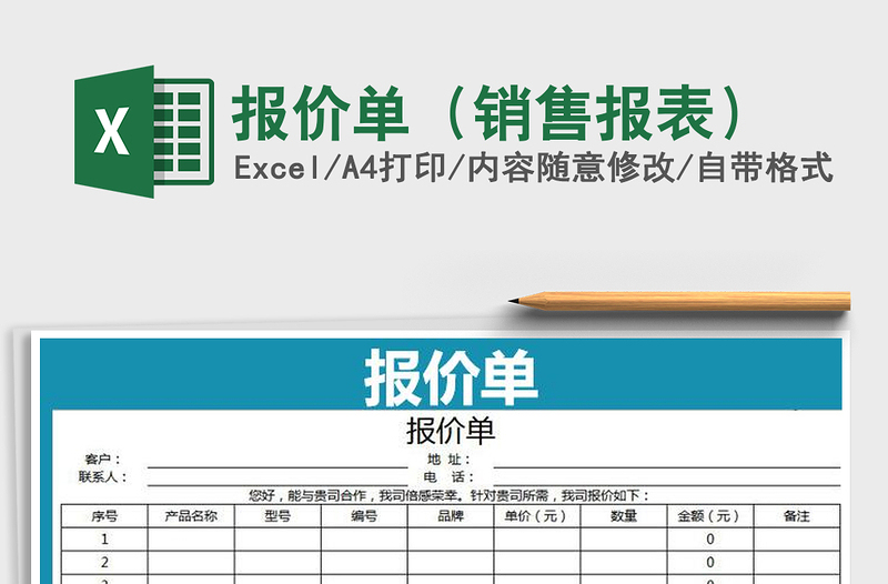 2021年报价单（销售报表）