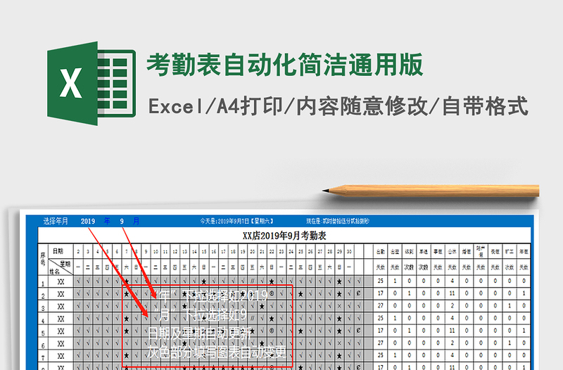 2021年考勤表自动化简洁通用版