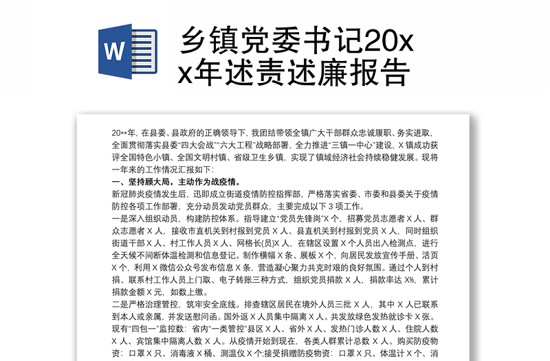 2021乡镇党委书记20xx年述责述廉报告