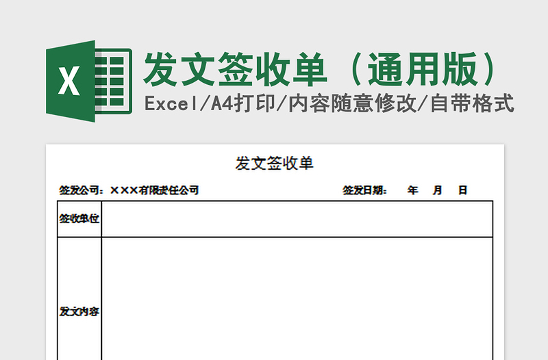 2022发文签收单（通用版）免费下载