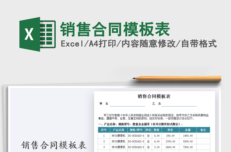 2021年销售合同模板表
