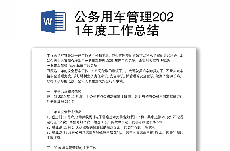 公务用车管理2021年度工作总结