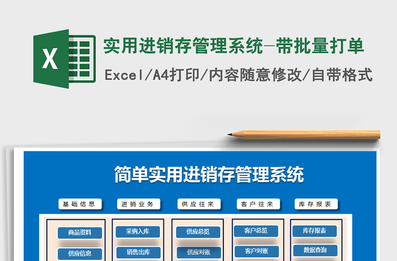 2021年实用进销存管理系统-带批量打单