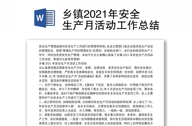 乡镇2021年安全生产月活动工作总结