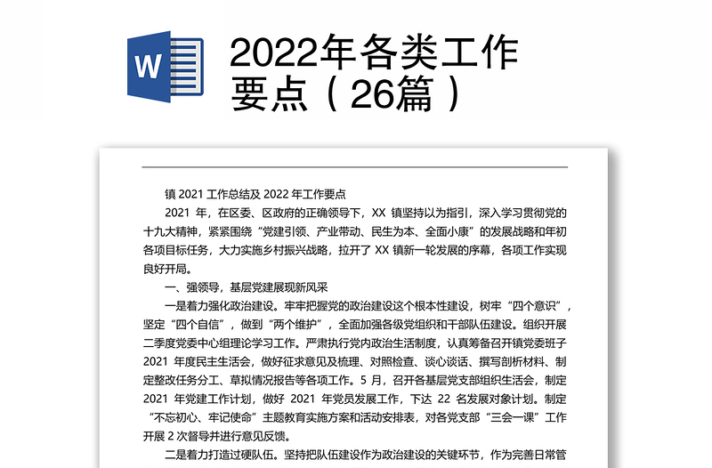 2022年各类工作要点（26篇）