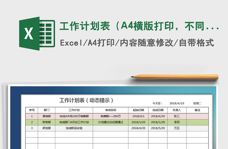 工作计划表（A4横版打印，不同颜色提示）免费下载