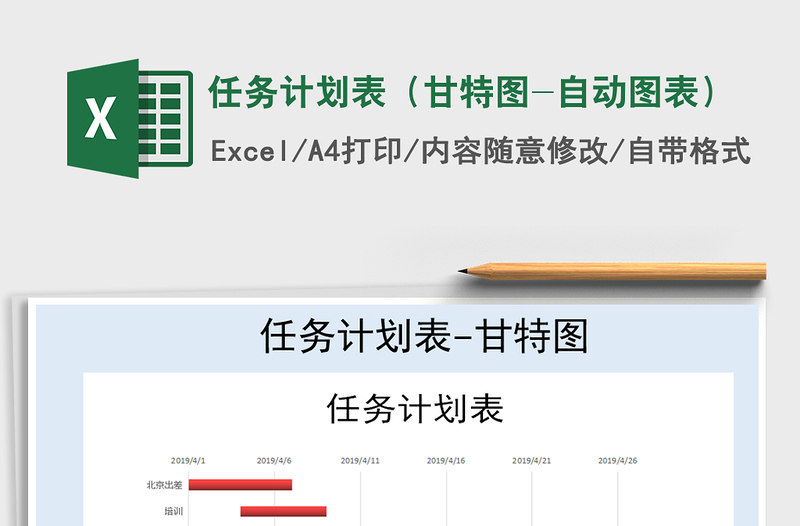 2021年任务计划表（甘特图-自动图表）