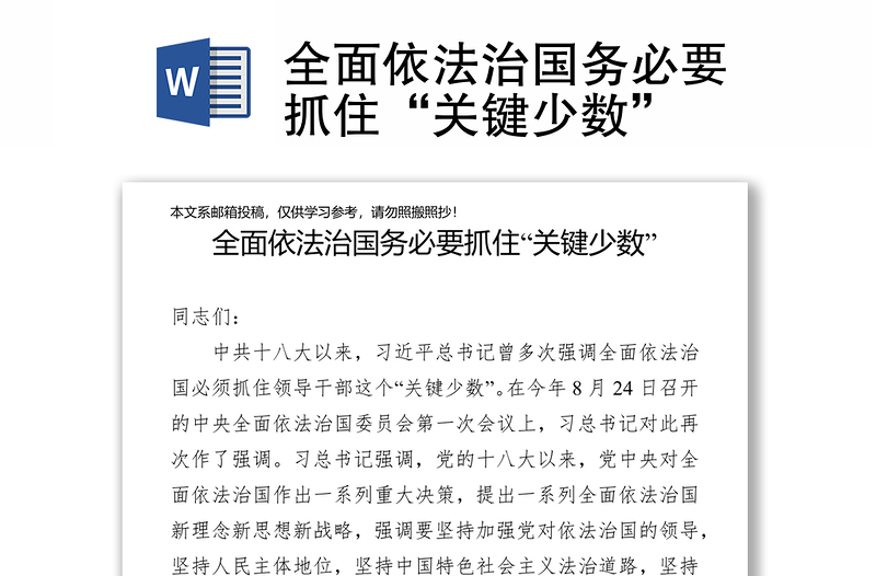 全面依法治国务必要抓住“关键少数”