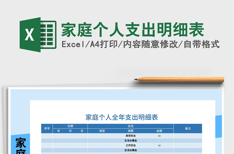 2021年家庭个人支出明细表