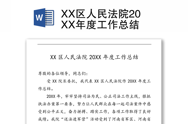 XX区人民法院20XX年度工作总结