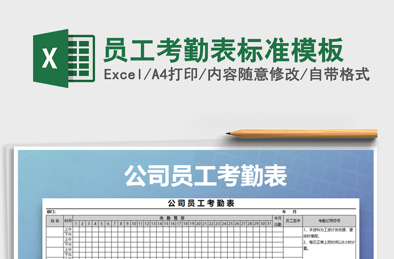 2021年员工考勤表标准模板