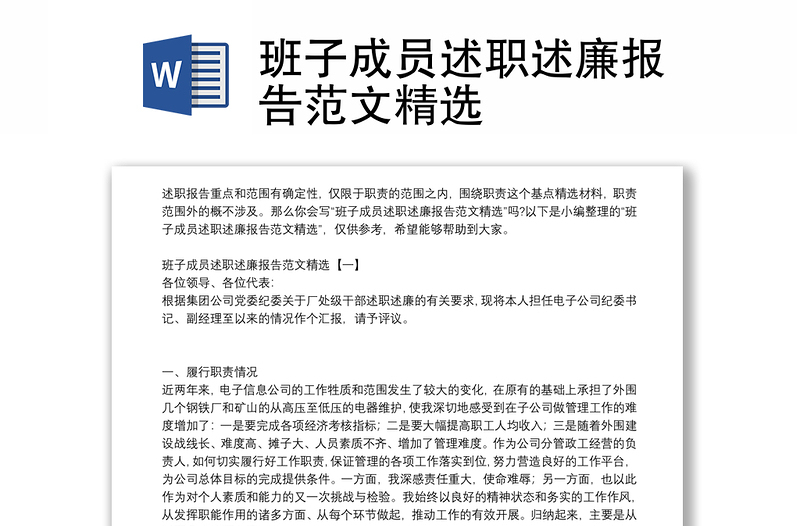 班子成员述职述廉报告范文精选