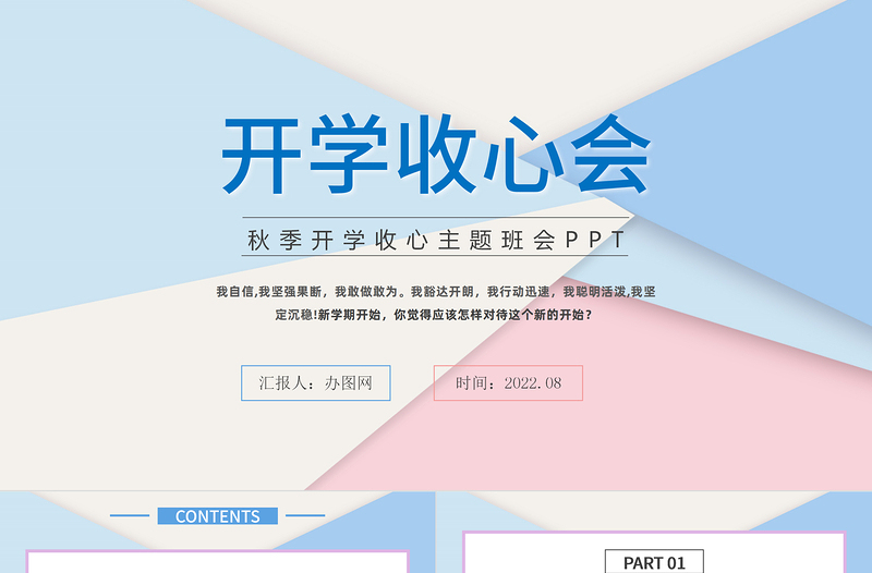 2022开学收心会PPT手绘卡通风中学生新学期秋季开学主题班会课件模板