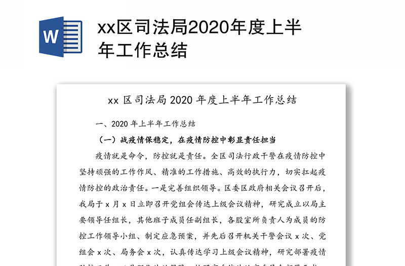 xx区司法局2020年度上半年工作总结