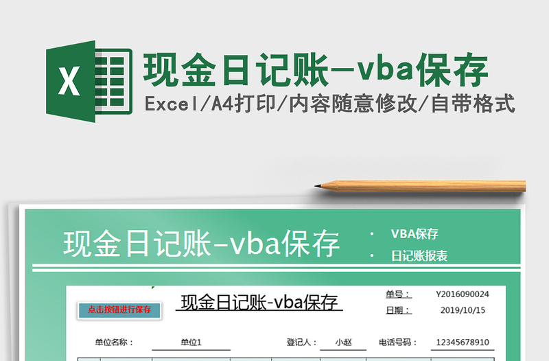 2022现金日记账-vba保存免费下载