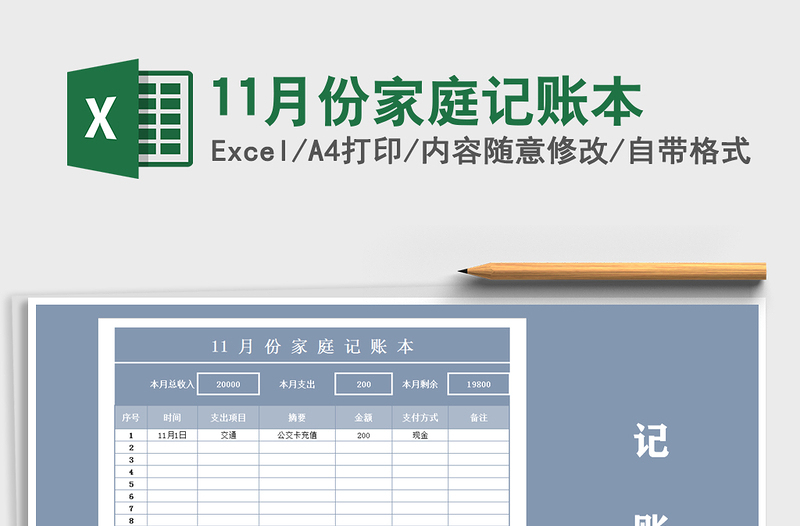 2021年11月份家庭记账本
