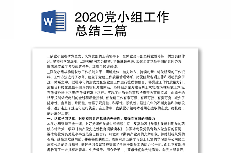 2020党小组工作总结三篇