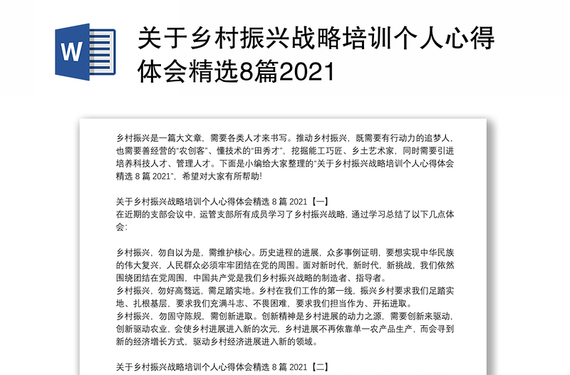 关于乡村振兴战略培训个人心得体会精选8篇2021