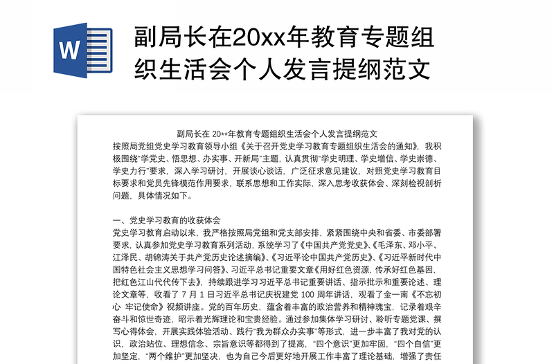 副局长在20xx年教育专题组织生活会个人发言提纲范文