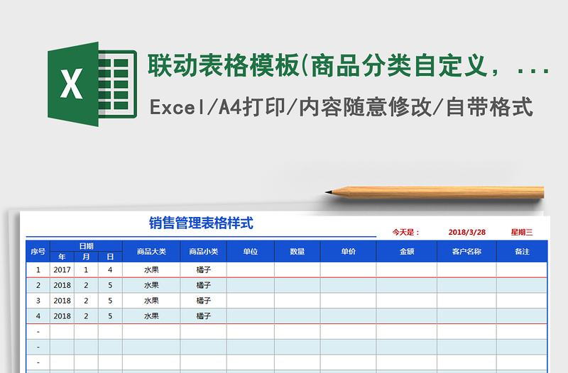 2021年联动表格模板(商品分类自定义，各行填色，自动分割)